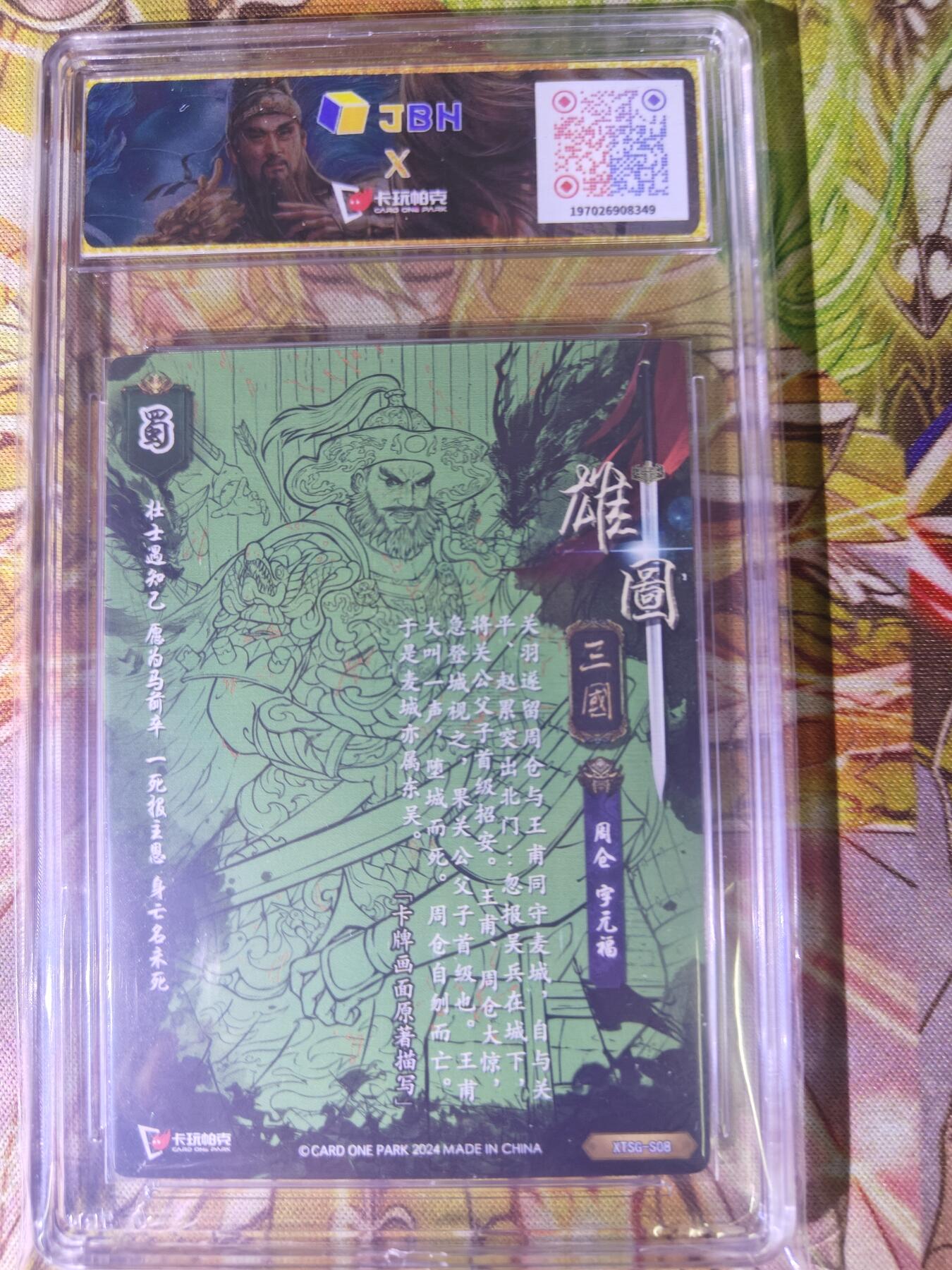 天玑星卡拍第七十八期《进来看看呗》持续收拍收评中 满赠三娘需备注 卡玩帕克 雄图三国 周仓 粗闪 JBH9.5 