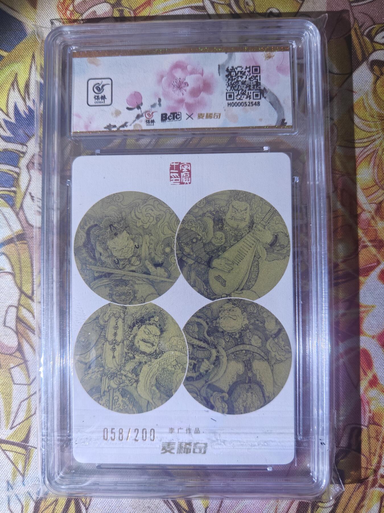 天玑星卡拍第七十八期《进来看看呗》持续收拍收评中 满赠三娘需备注 麦稀奇 李广 扈三娘 058/200 保粹10
