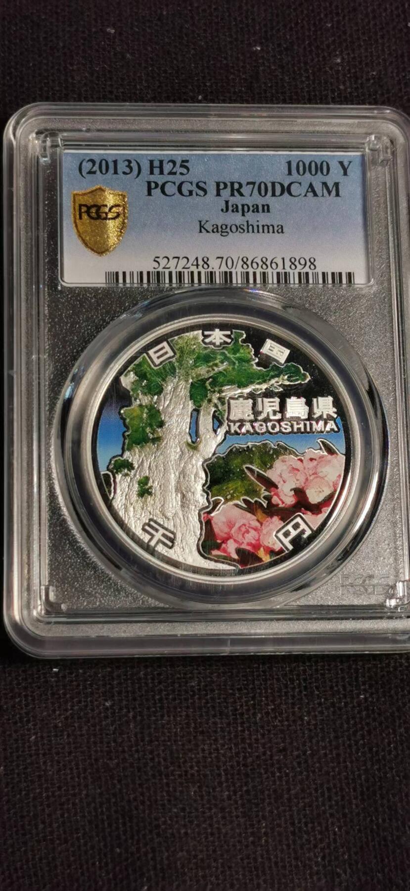 刘世昌艺术品销售中心～虎踞龙蟠*金杨在线联拍群第508期 日本2013年“地方自治60周年～鹿儿岛县”1盎司彩色精制纪念银银币（PCGS PR70DC 串号：86861898）1枚。）