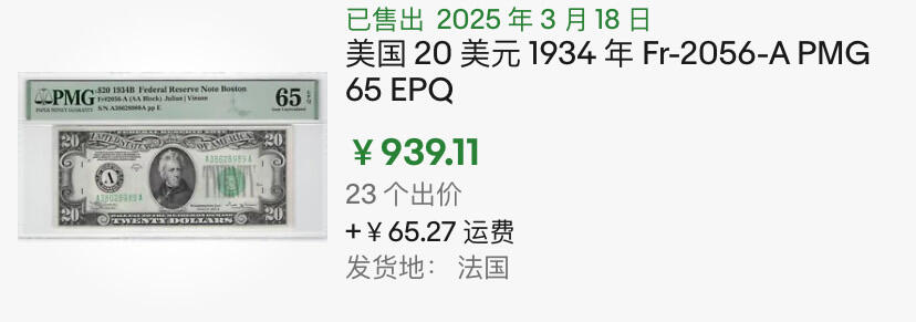 小福收藏拍卖第184期 评级币精选场 本期有荷兰1928年25盾 德国格林 梅里安 荷属安的列斯1962年100和500盾 塔希提1000样钞唯一冠军分 拉斐尔 大松鼠 北爱高分样钞等多国精美高分珍稀老钞精品纸币 美国 联邦储备波士顿 1934年B版 20元 A- A 无47 PMG66 EPQ