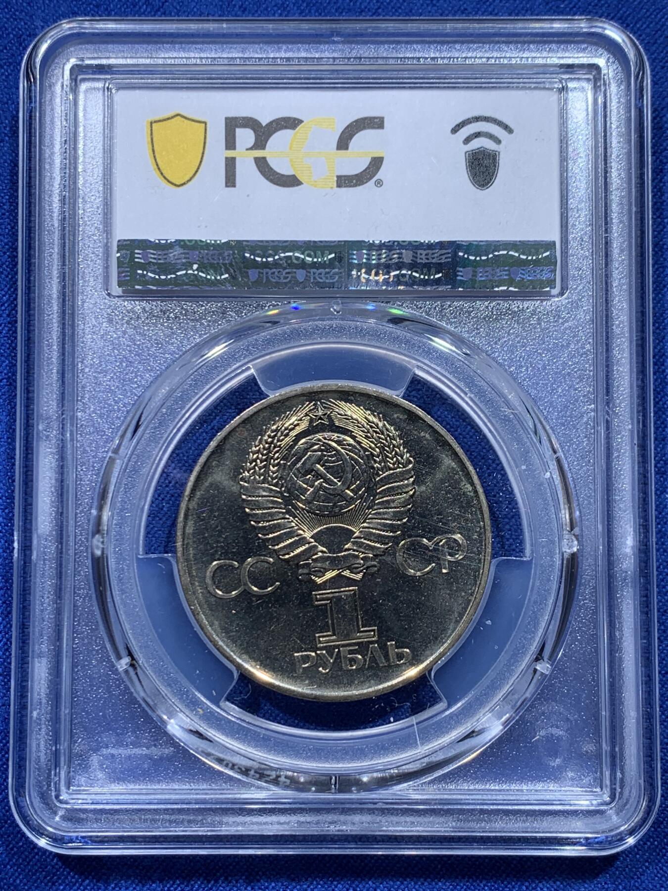 《竞宝斋》第366场 周日，周一 2场连拍 （全场包邮） PCGS MS66 苏联1975年二战胜利30周年1卢布纪念币，胜利女神挥剑！原铸底板干净！高分状态！