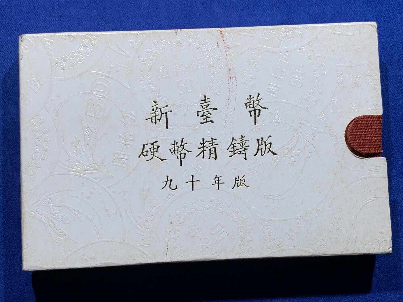 《竞宝斋》第366场 周日，周一 2场连拍 （全场包邮） 台湾省一轮生肖蛇年精致套币 含半盎司大银章 收藏投资必备品种