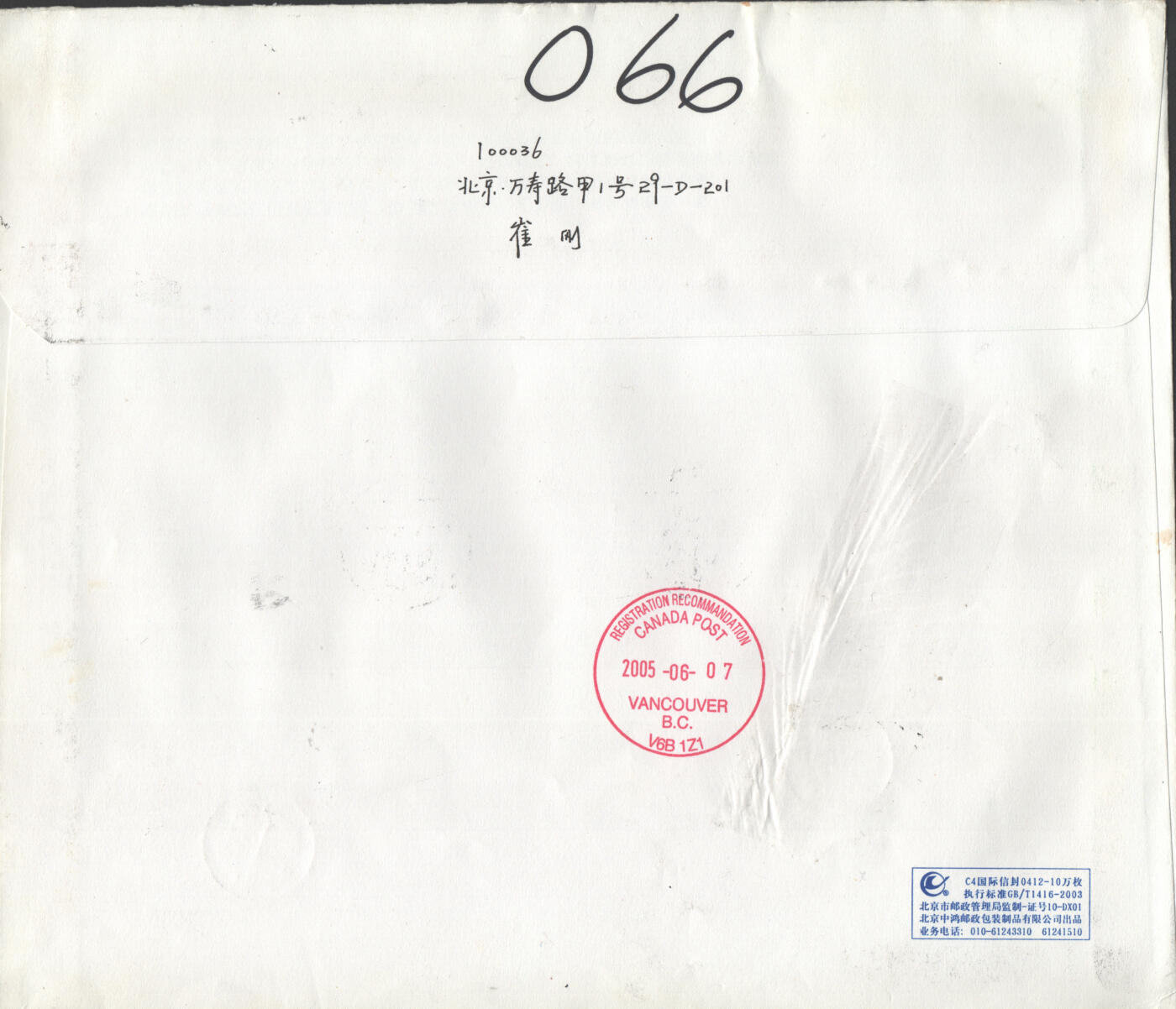 03月29日19:30大陆、澳门、香港邮政精品首日实寄封拍卖专场 2005中国《安徒生童话》自然封首日实寄封