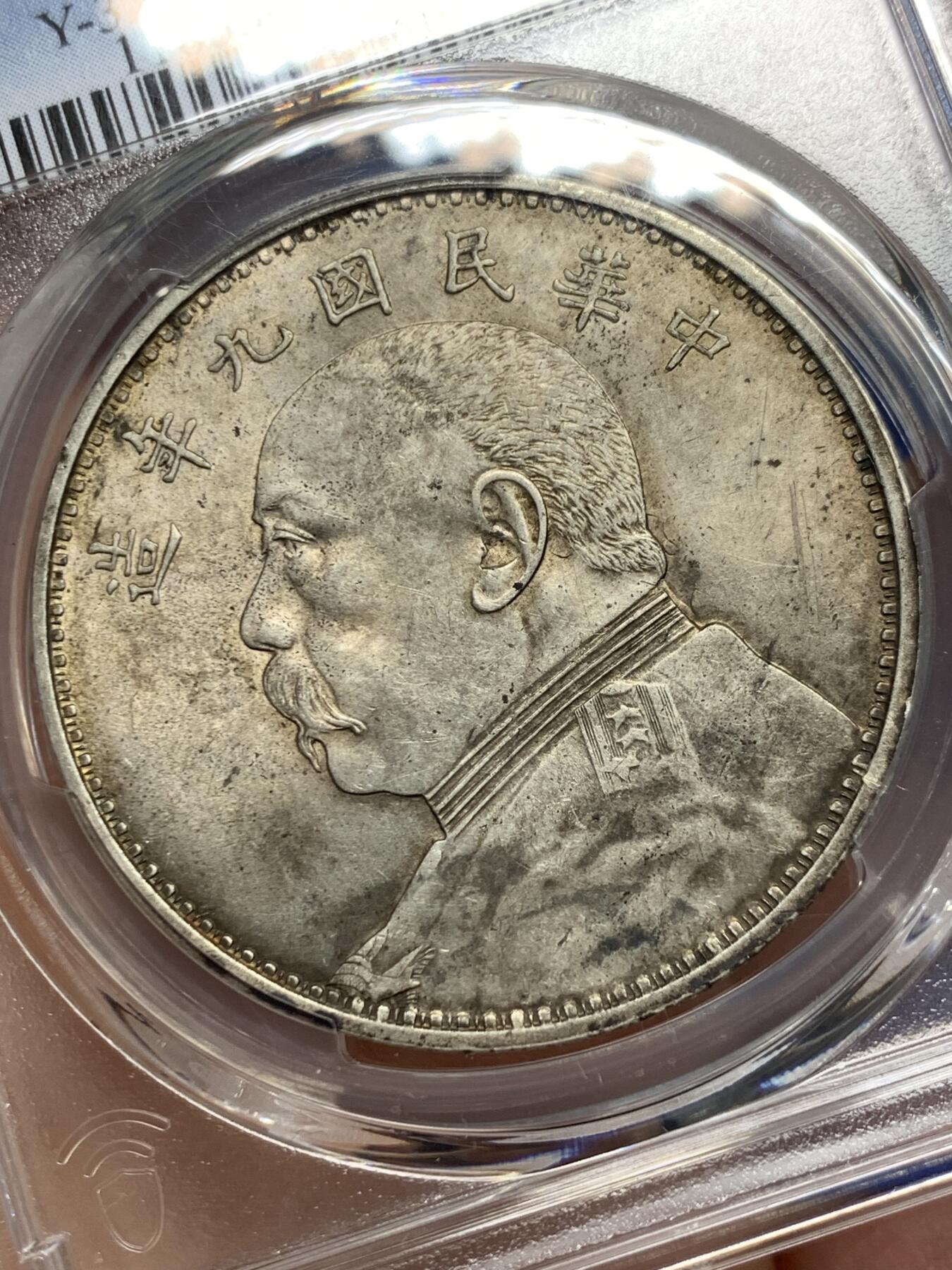 《竞宝斋》第366场 周日，周一 2场连拍 （全场包邮） PCGS UNC 民国九年 1920 袁大头  带底光好品 细节见图
