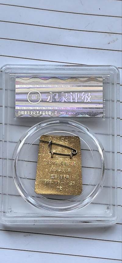 综合藏品场.喜欢出价就得！无套路无托.诚信惠友交友！自动快拍. 毛主席像章诞辰100周年 永泉评级 MS66 编号12008014