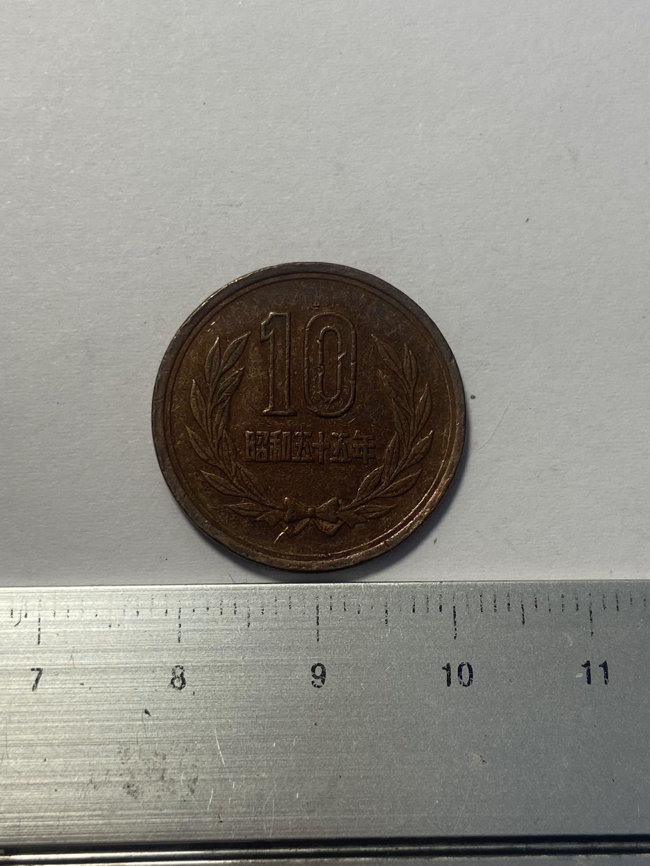 世界各国流通币纪念币等，第三期 昭和五十五年日本10钱，旧品