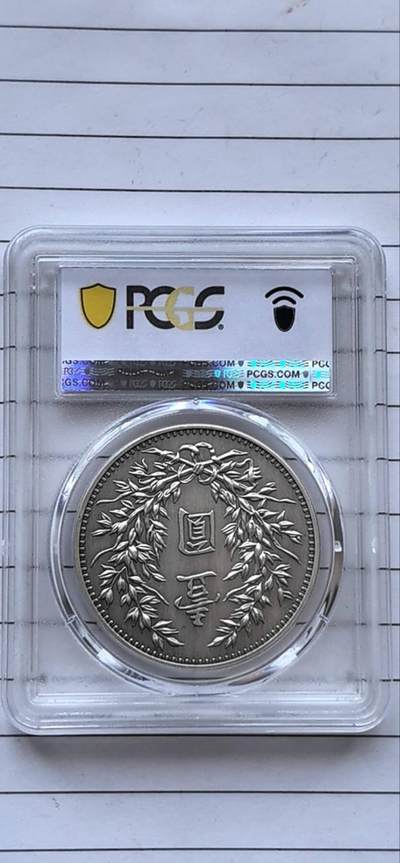 综合藏品场.喜欢出价就得！无套路无托.诚信惠友交友！自动快拍. 2019年民国十二年龙凤一元仿古镀银章 编号5296