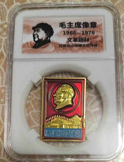 开心放漏，无佣金 - 非常漂亮的毛主席纪念章一枚