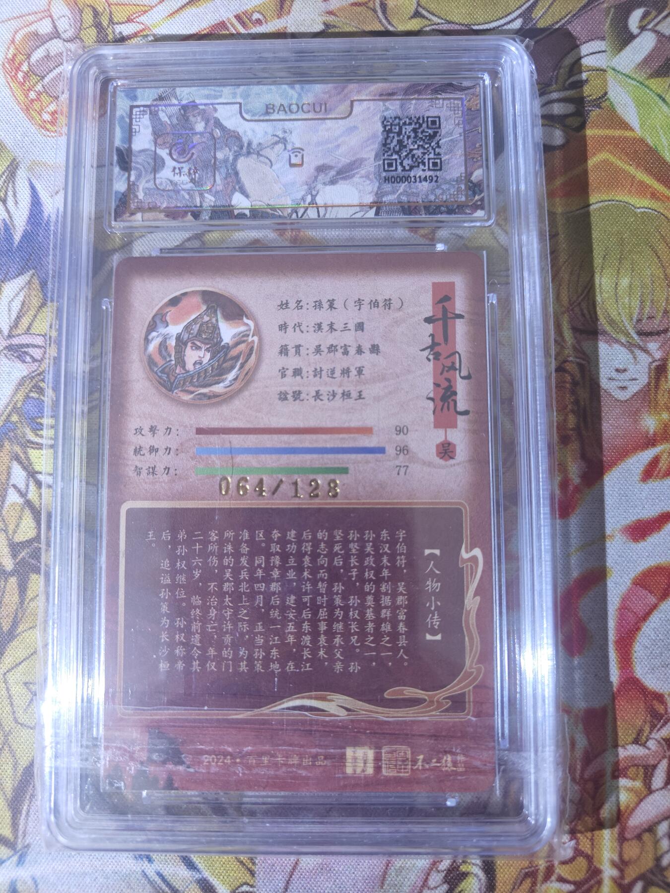 天玑星卡拍第七十八期《进来看看呗》持续收拍收评中 满赠三娘需备注 百里卡牌 不二猿 孙策字伯符 保粹9.5