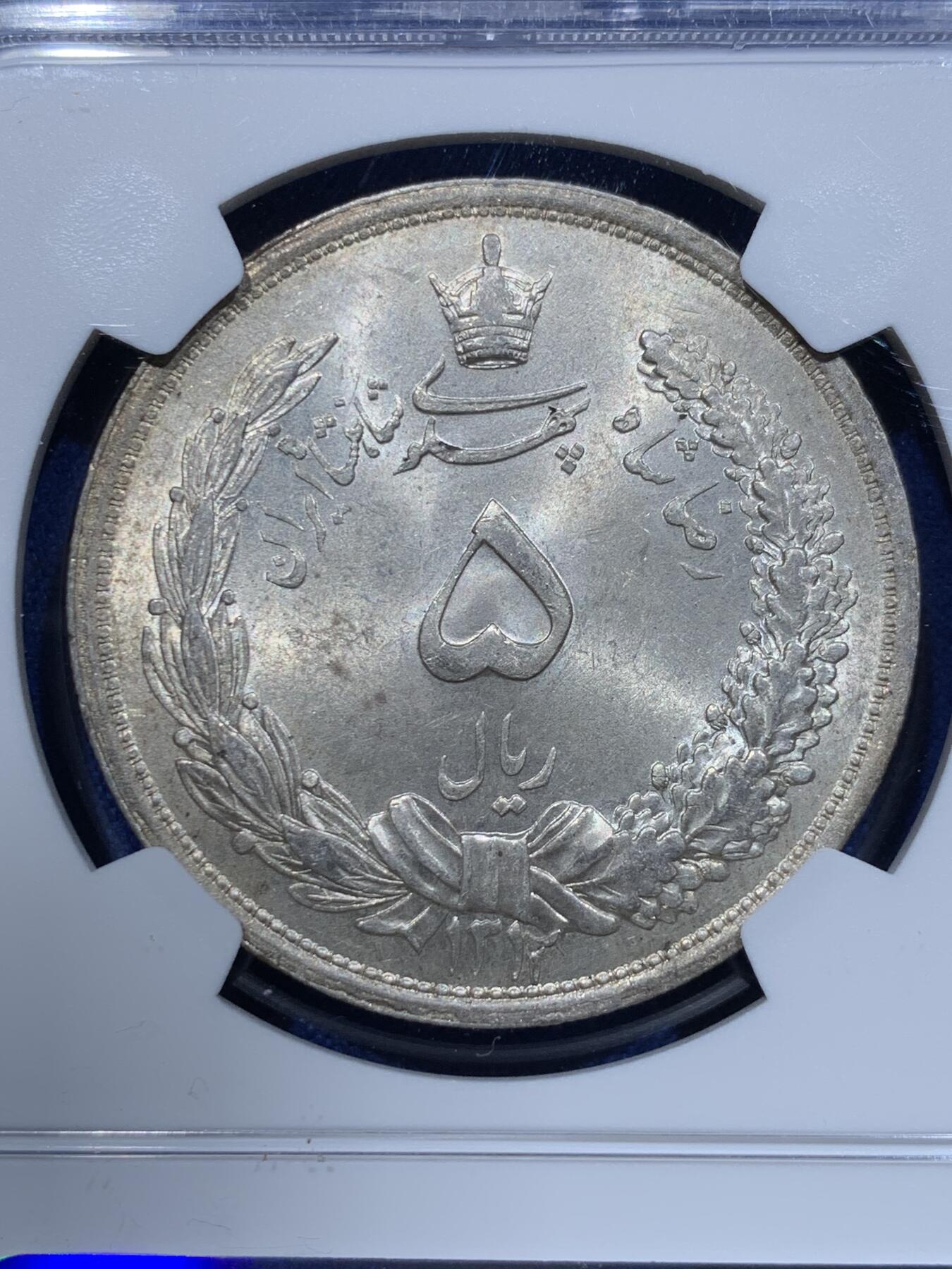 《竞宝斋》第366场 周日，周一 2场连拍 （全场包邮） NGC MS62 伊朗1933年狮子拿刀5里亚尔银币