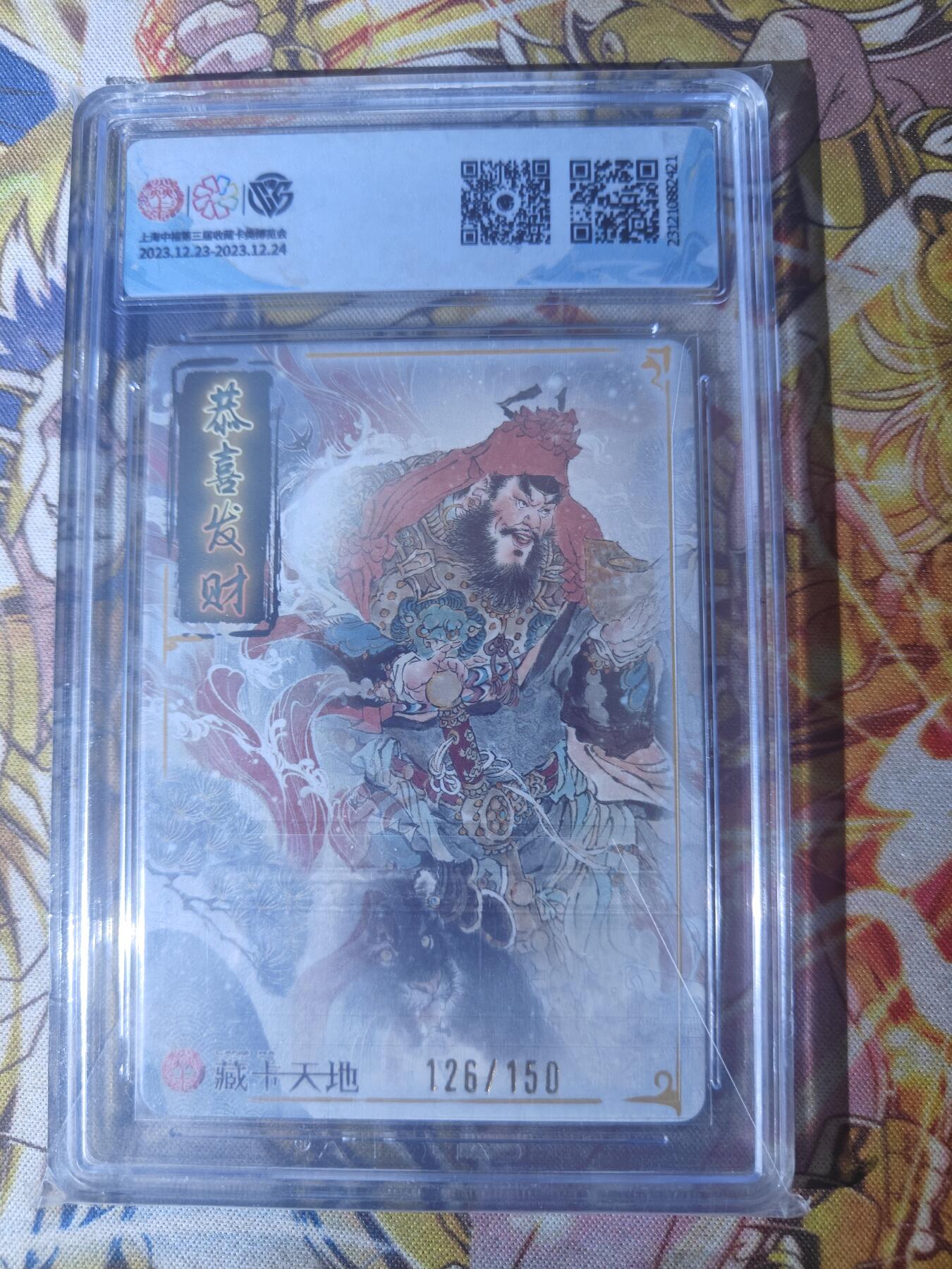 天玑星卡拍第七十八期《进来看看呗》持续收拍收评中 满赠三娘需备注 焱卡文化 新年礼包 财神 赵公明 126/150 折光 CCG10