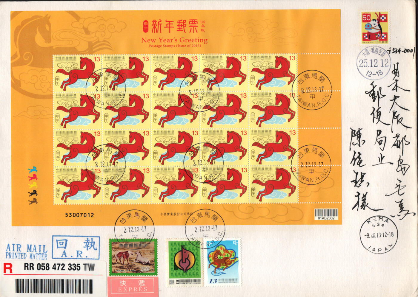 03月29日19:30大陆、澳门、香港邮政精品首日实寄封拍卖专场 2013中国《马年》自然封首日实寄封