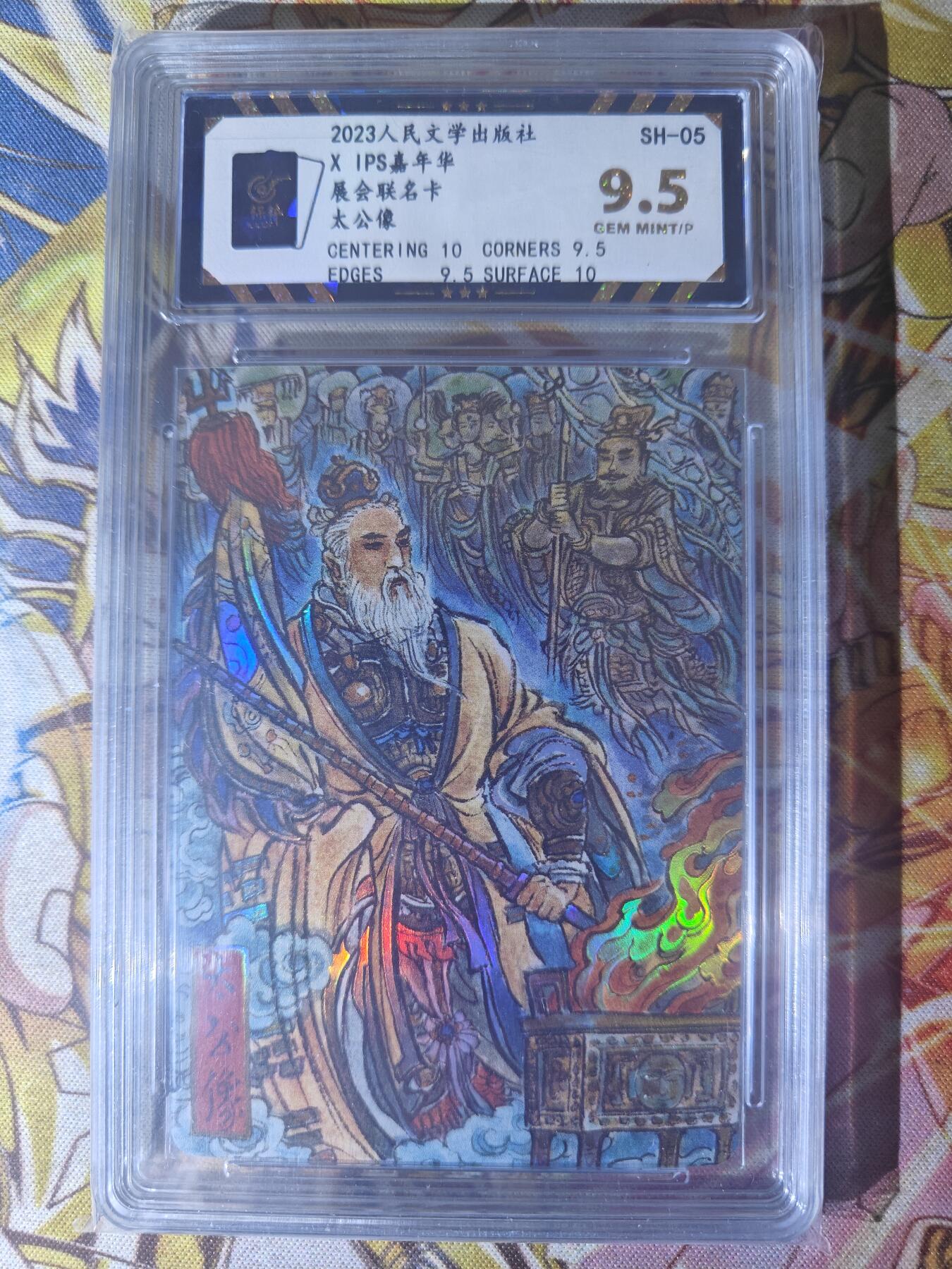 天玑星卡拍第七十八期《进来看看呗》持续收拍收评中 满赠三娘需备注 人文之宝 IPS展会限定 太公像 保粹9.5