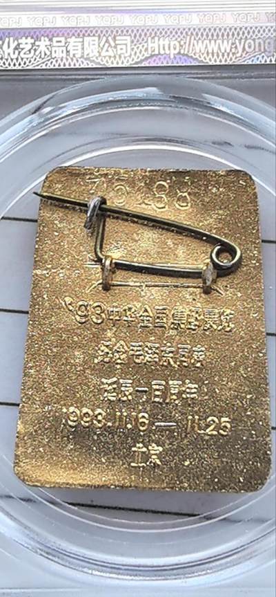 综合藏品场.喜欢出价就得！无套路无托.诚信惠友交友！自动快拍. 毛主席像章诞辰100周年 永泉评级 MS66 编号12008014