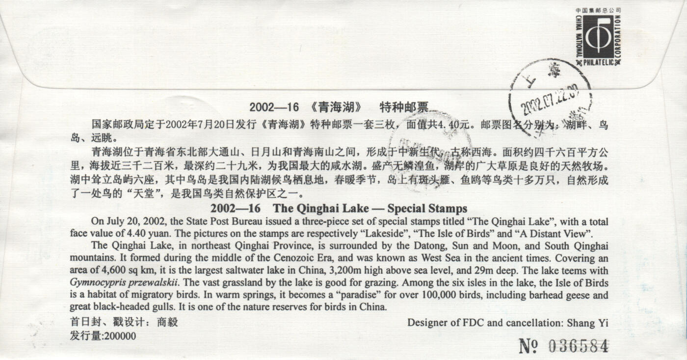 03月29日19:30大陆、澳门、香港邮政精品首日实寄封拍卖专场 2002中国《青海湖》官封首日实寄封