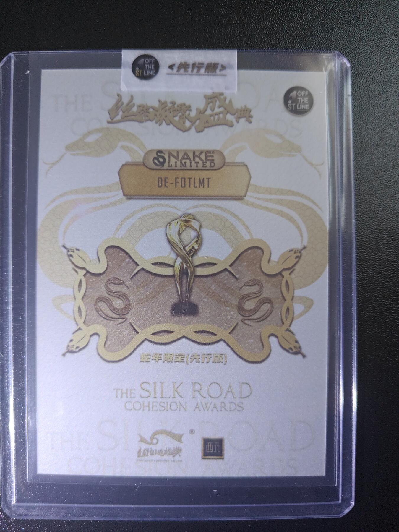 天玑星卡拍第七十八期《进来看看呗》持续收拍收评中 满赠三娘需备注 西元 丝路凝聚力盛典 蛇年限定 先行版 马腾 原封卡夹