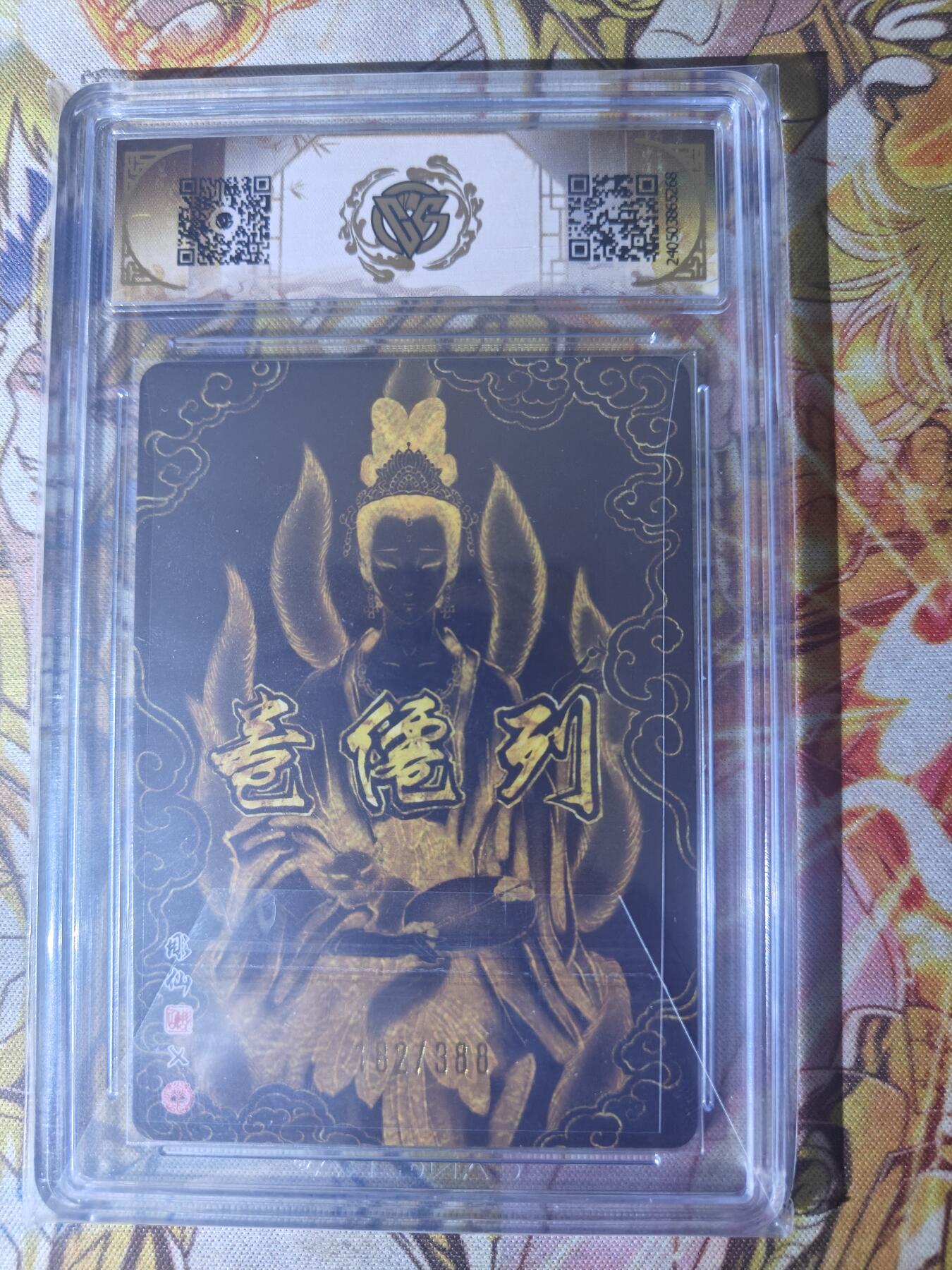 天玑星卡拍第七十八期《进来看看呗》持续收拍收评中 满赠三娘需备注 焱卡文化 龙年礼盒 涂山氏女娲娘娘 182/388 琉光浮雕 CCG9.5