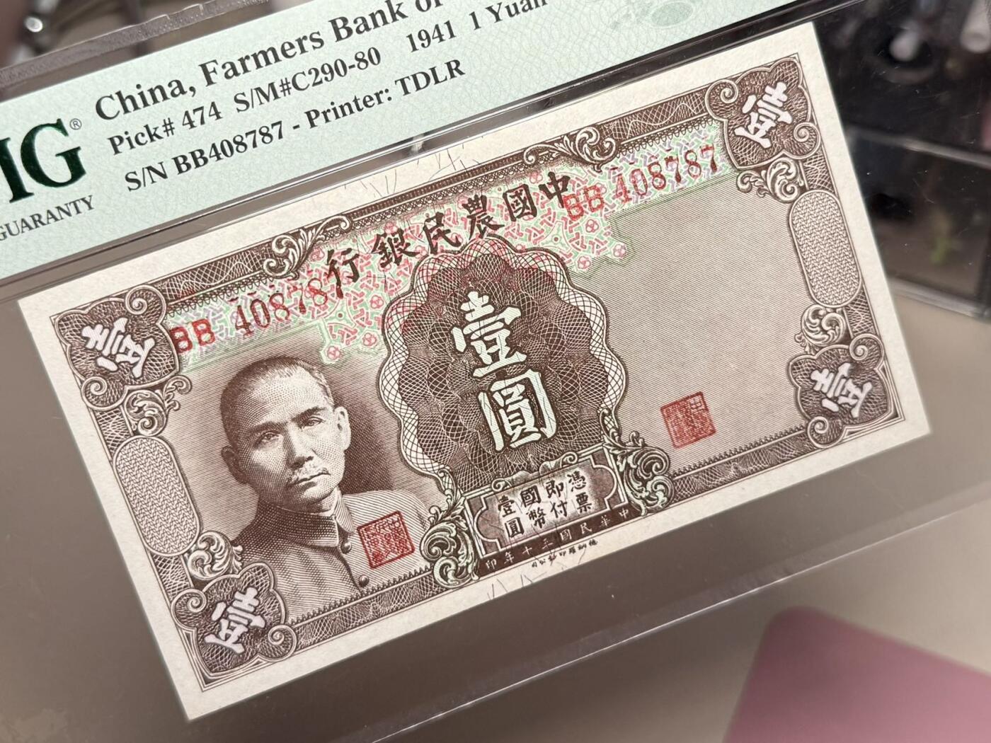【乾奕收藏】出民国30年1941年中国农民银德纳罗壹圆，美国PMG66E，ABAB尾靓号[五角星]稀少双冠大号码版本，号码比冠字更大，且字体不同，常见细分小号码和中号码，pick未区分，最后一张附大小号码对比图，有眼光的老板收入囊中[五角星]民国纸币经过80年能保存如此品相实属难得，喜欢的老板不要错过，评级币一切以分数为准，售出非假不退