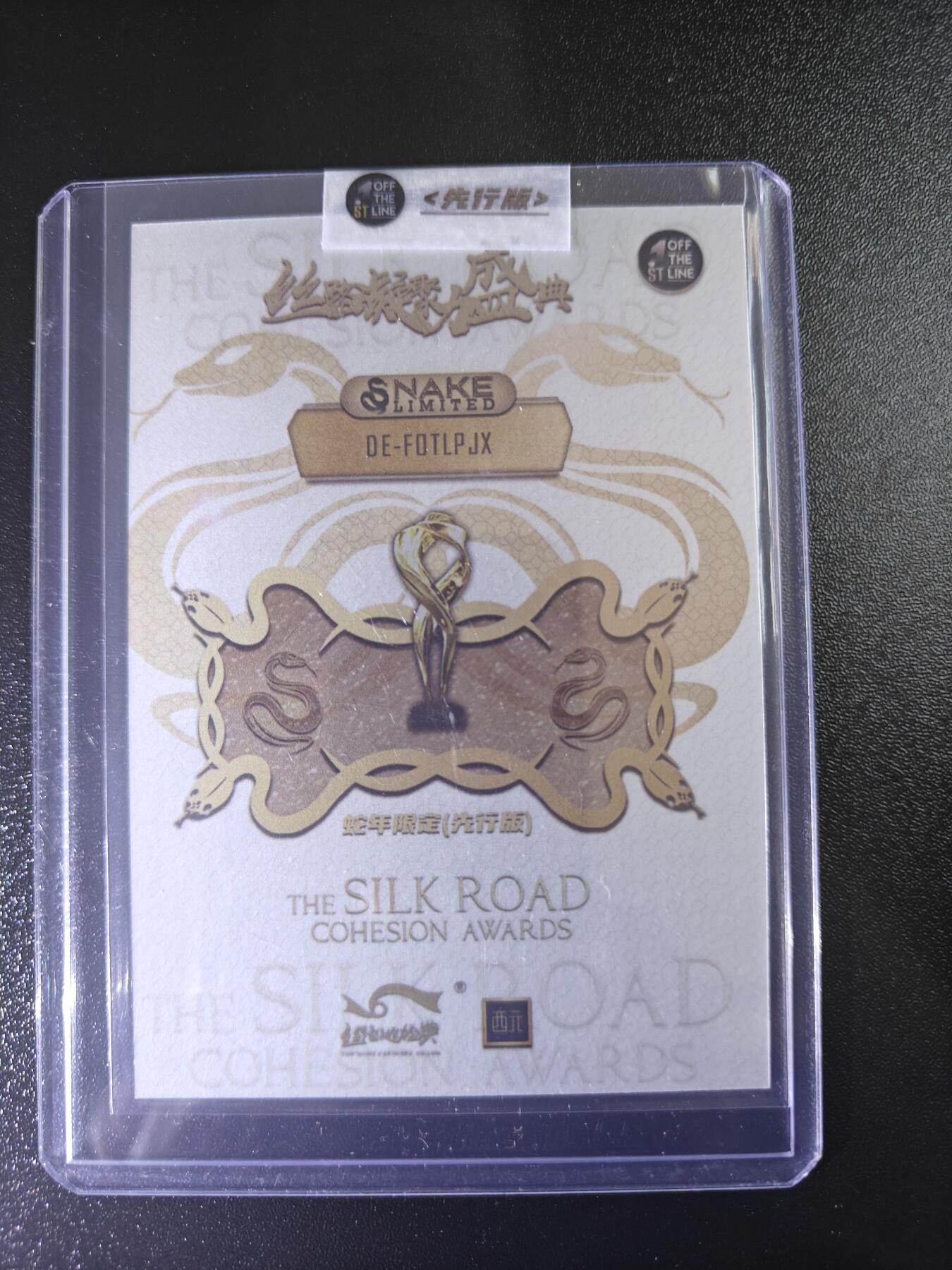 天玑星卡拍第七十八期《进来看看呗》持续收拍收评中 满赠三娘需备注 西元 丝路凝聚力盛典 蛇年限定 先行版 裴佳欣 原封卡夹