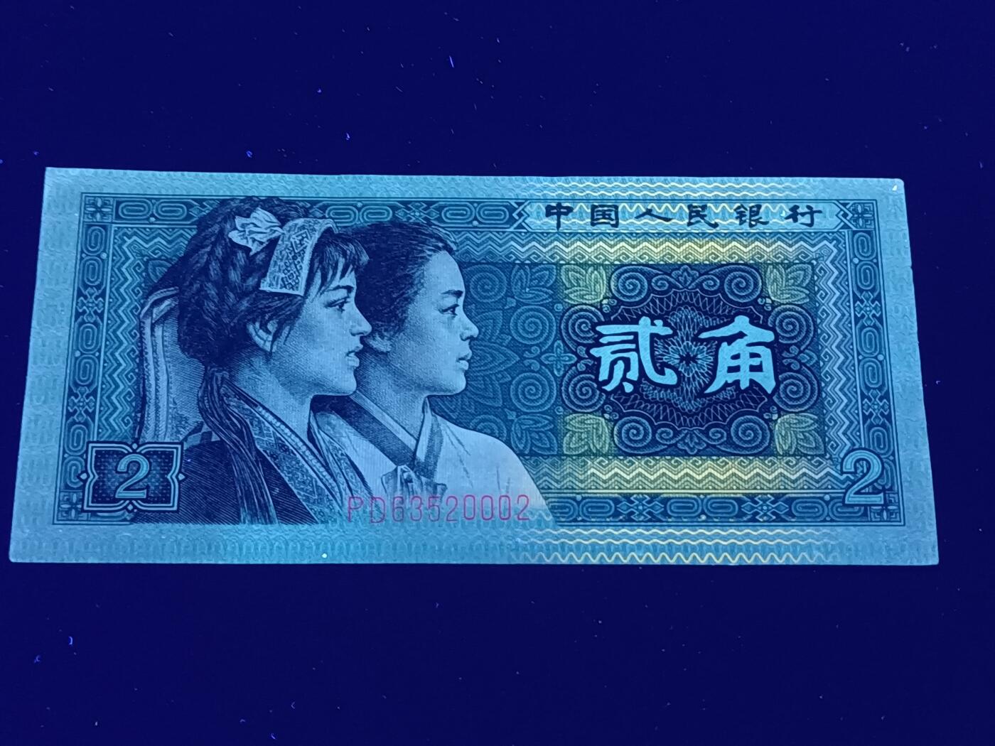 汇源轩收藏10期25.4.12 【金光闪耀】8002  PD63520002正面特强荧光，背面至尊荧光，爱藏有标：金光国徽；精制币，裸币（荧光效果品相图示），采用黑色纸张，湿法印刷；编码红荧光，编码手工打码，采用多次印刷而成；正面特强金屋藏娇加特强上下金丝燕尾线；背面至尊满版金光国徽（金龙鳞背，大金背）。裁切大移位（上小下大），存世量稀少。本人的量不多，原始股分享，喜欢的不要错过，刀拆灯下无斑。