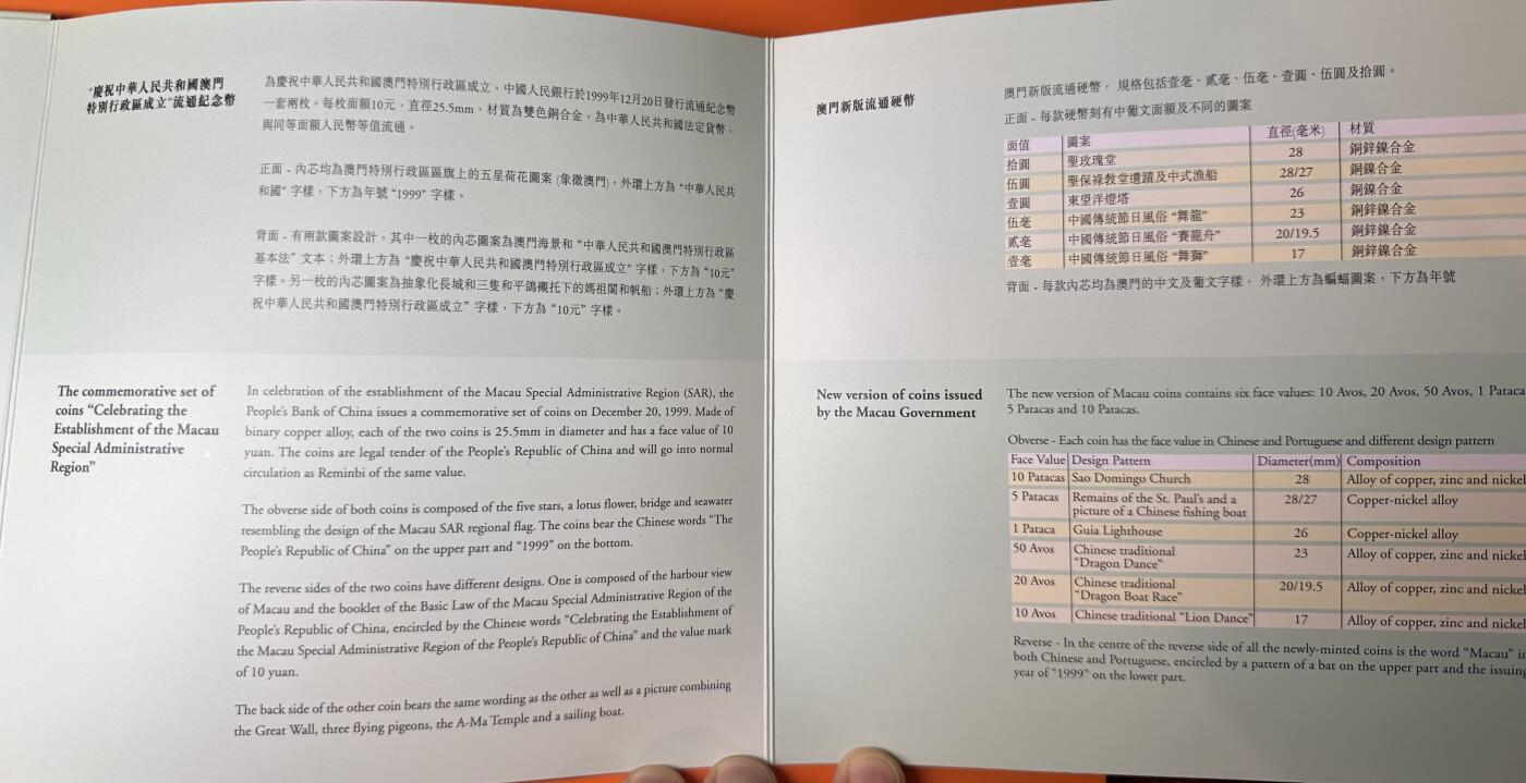 澳门回归祖国纪念币+1998年 澳门流通币