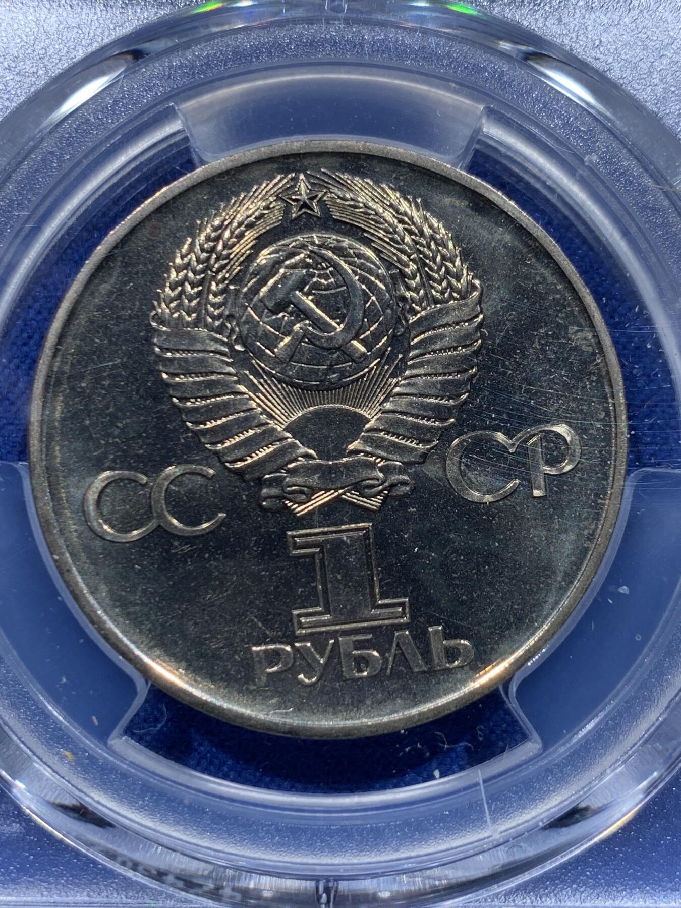 《竞宝斋》第366场 周日，周一 2场连拍 （全场包邮） PCGS MS66 苏联1975年二战胜利30周年1卢布纪念币，胜利女神挥剑！原铸底板干净！高分状态！