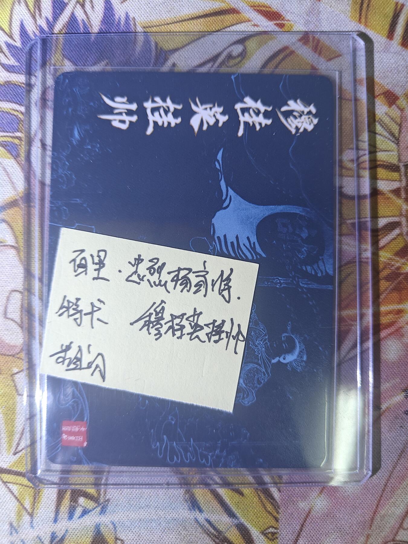 天玑星卡拍第七十八期《进来看看呗》持续收拍收评中 满赠三娘需备注 百里卡牌 忠烈杨家将特卡 穆桂英挂帅 粗闪