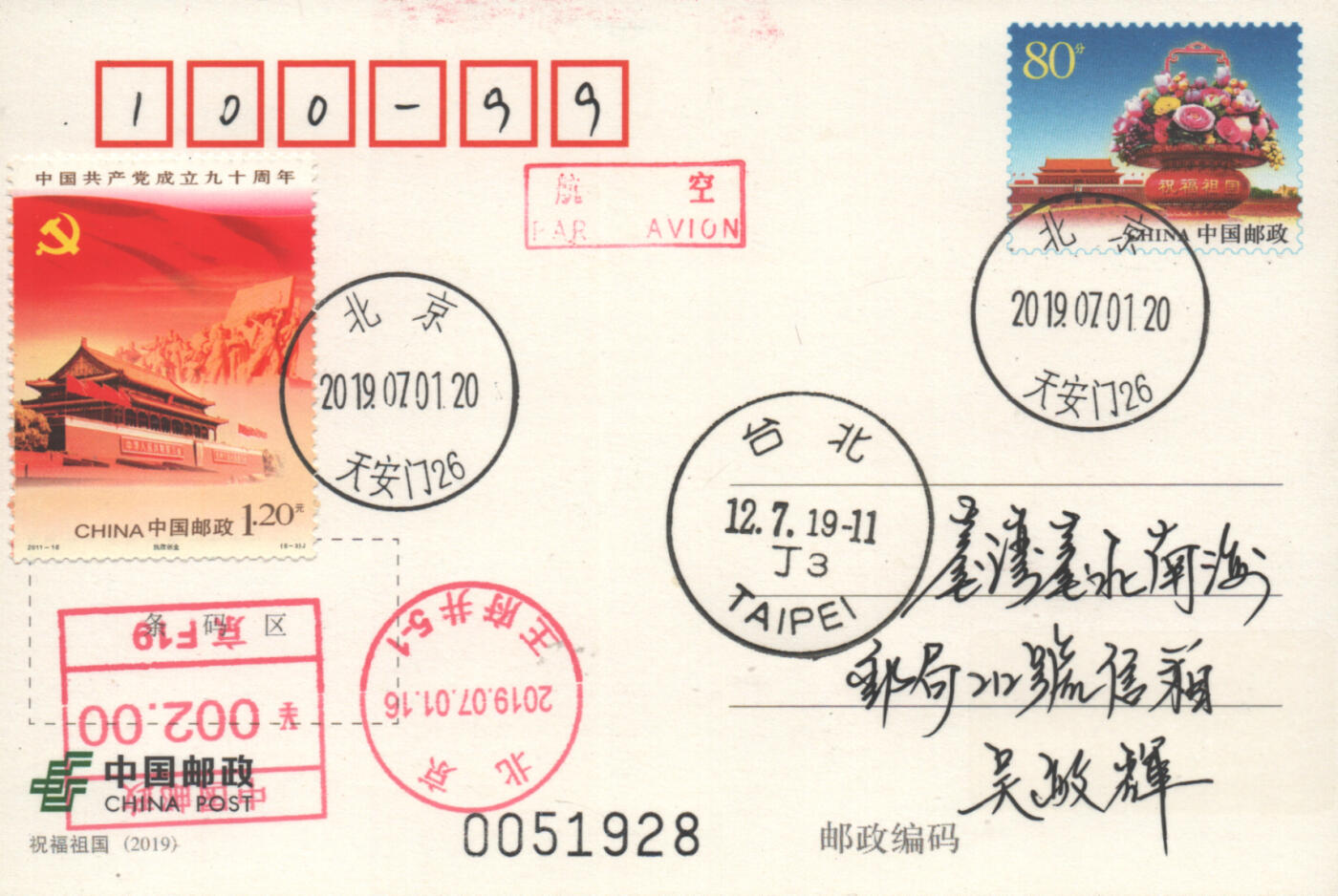 03月29日19:30大陆、澳门、香港邮政精品首日实寄封拍卖专场