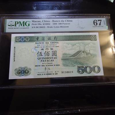 【世界钱币】精选微拍第173期暨2025年第12期  部分卖剩新品上架  【一口价已售出】1999年澳门中国银行500元 全新绝品无47 PMG67E 灯下无斑