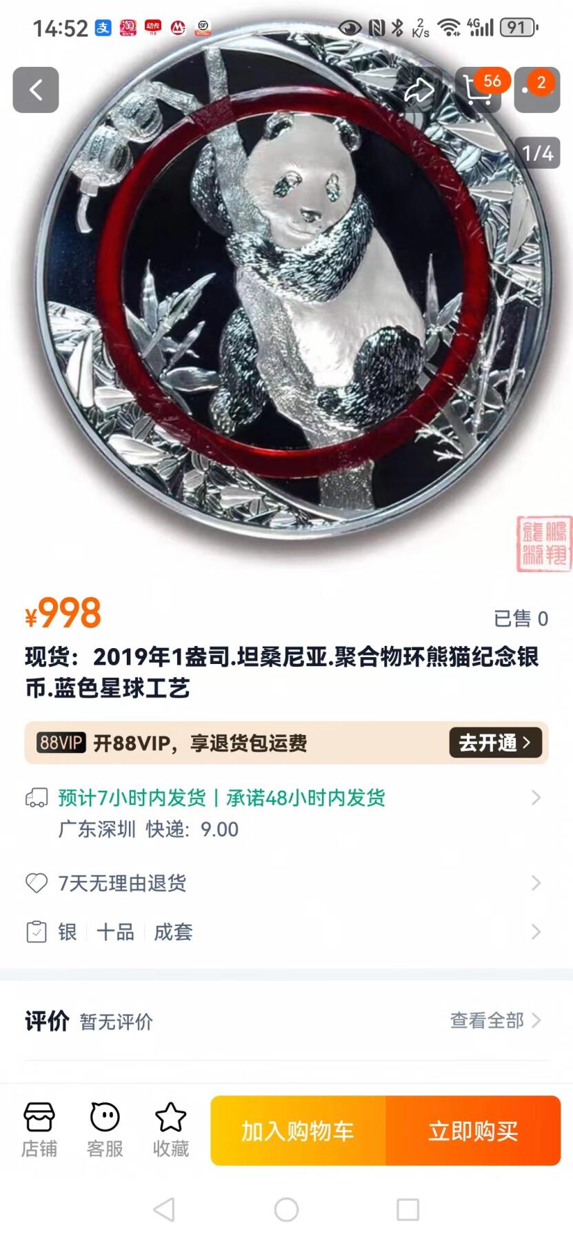 刘世昌艺术品销售中心～虎踞龙蟠*金杨在线联拍群第508期 坦桑尼亚2019年“熊猫聚合物环”1盎司精制纪念银币（NGC    PF68UC    串号：6412532-026）1枚，原盒证。
