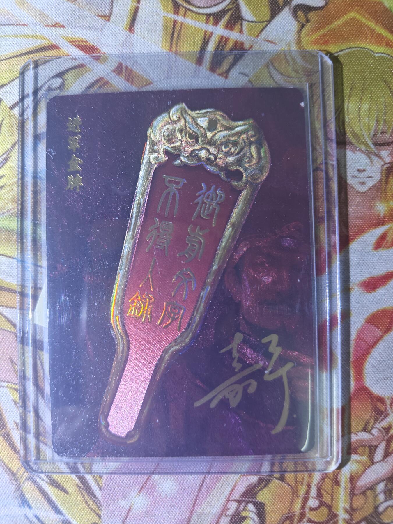 天玑星卡拍第七十八期《进来看看呗》持续收拍收评中 满赠三娘需备注 【亲签卡】百里卡牌 满江红 进军金牌