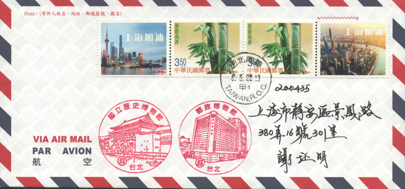 03月29日19:30大陆、澳门、香港邮政精品首日实寄封拍卖专场 2022中国《上海加油》自然封首日实寄封