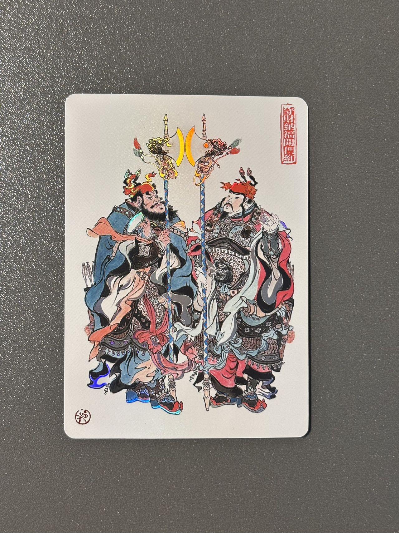 司法岛 小王子精品卡牌拍卖第九场 戴敦邦艺术馆 六十甲子特卡 戴敦邦绘门神 彩闪