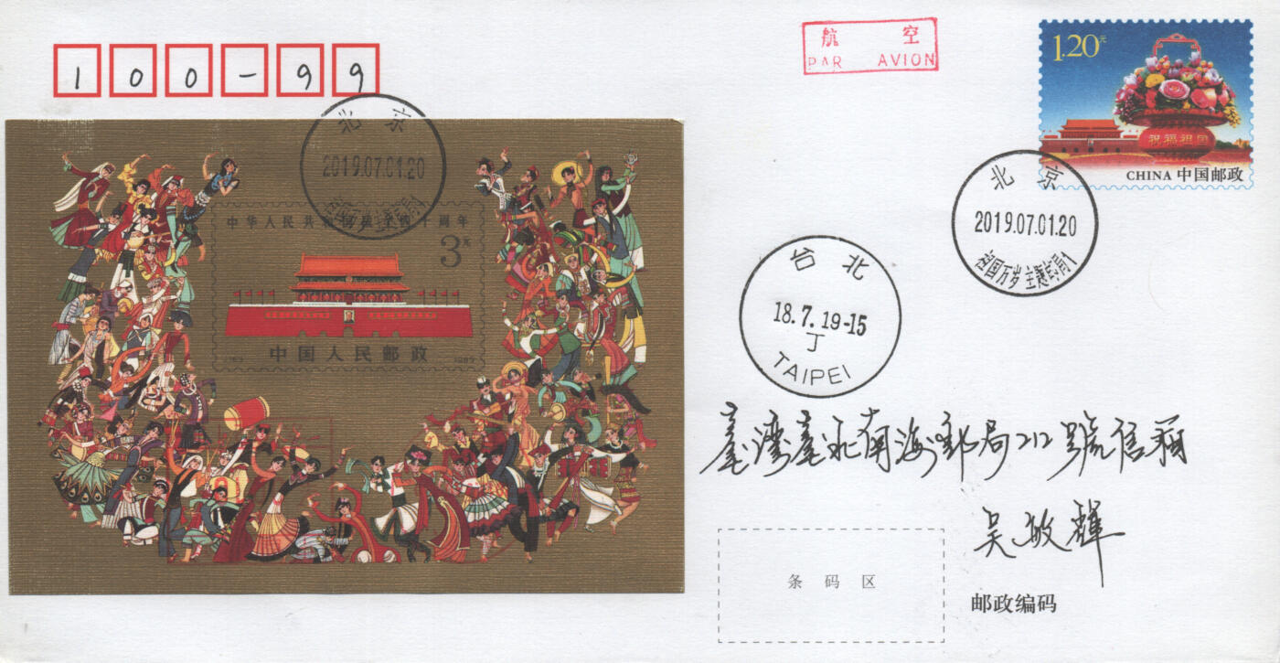 03月29日19:30大陆、澳门、香港邮政精品首日实寄封拍卖专场