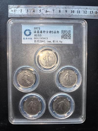 10秒自动快拍.全程无托.喜欢直接出价.给喜欢的朋友们 - 1973年法国播种女神5法郎.5枚套装币.单枚直径29+2.1MM单枚重10克.共5枚.实图拍摄