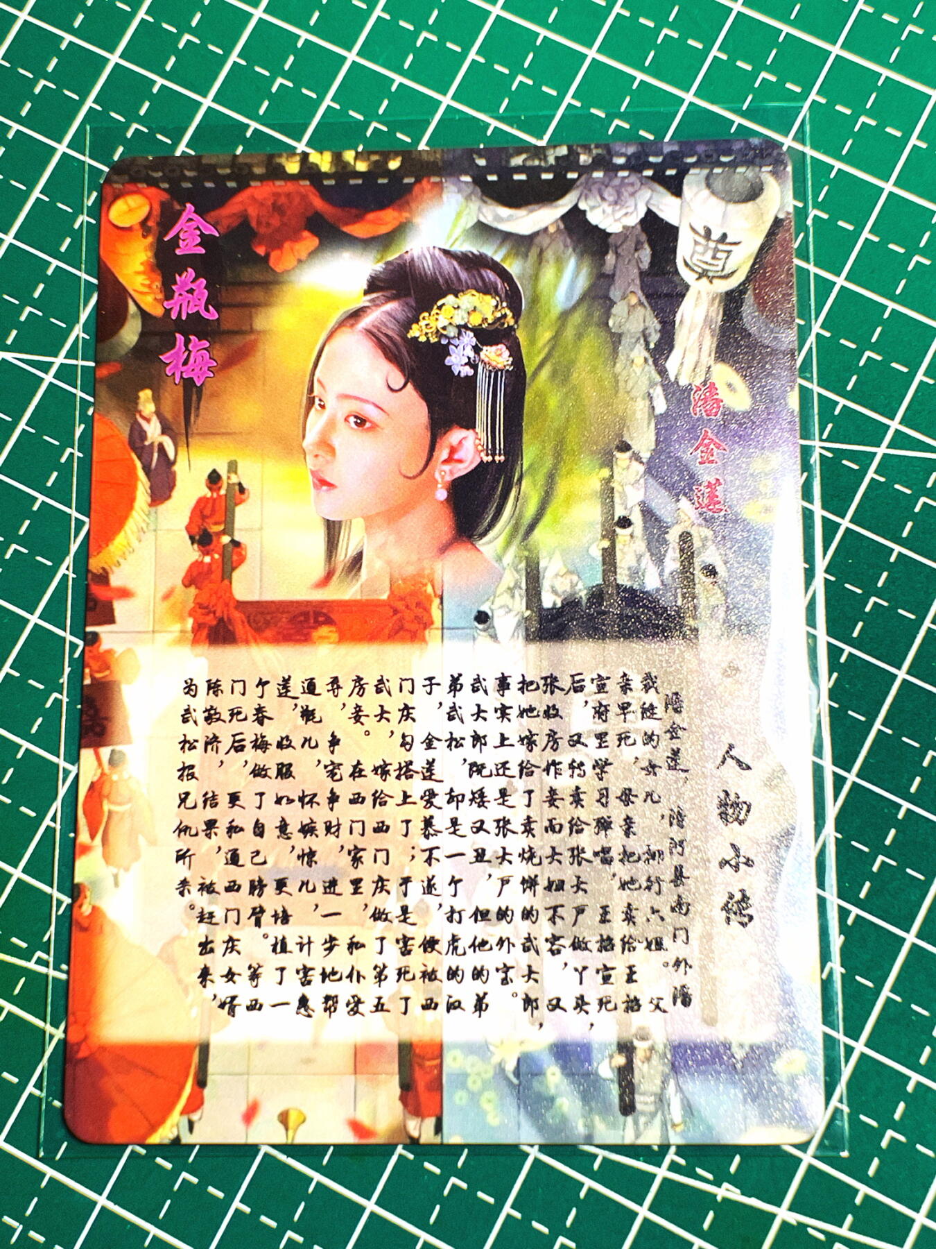 显眼宝第七期 私人收藏卡 燎原卡牌 金瓶梅 潘金莲粗闪卡一张