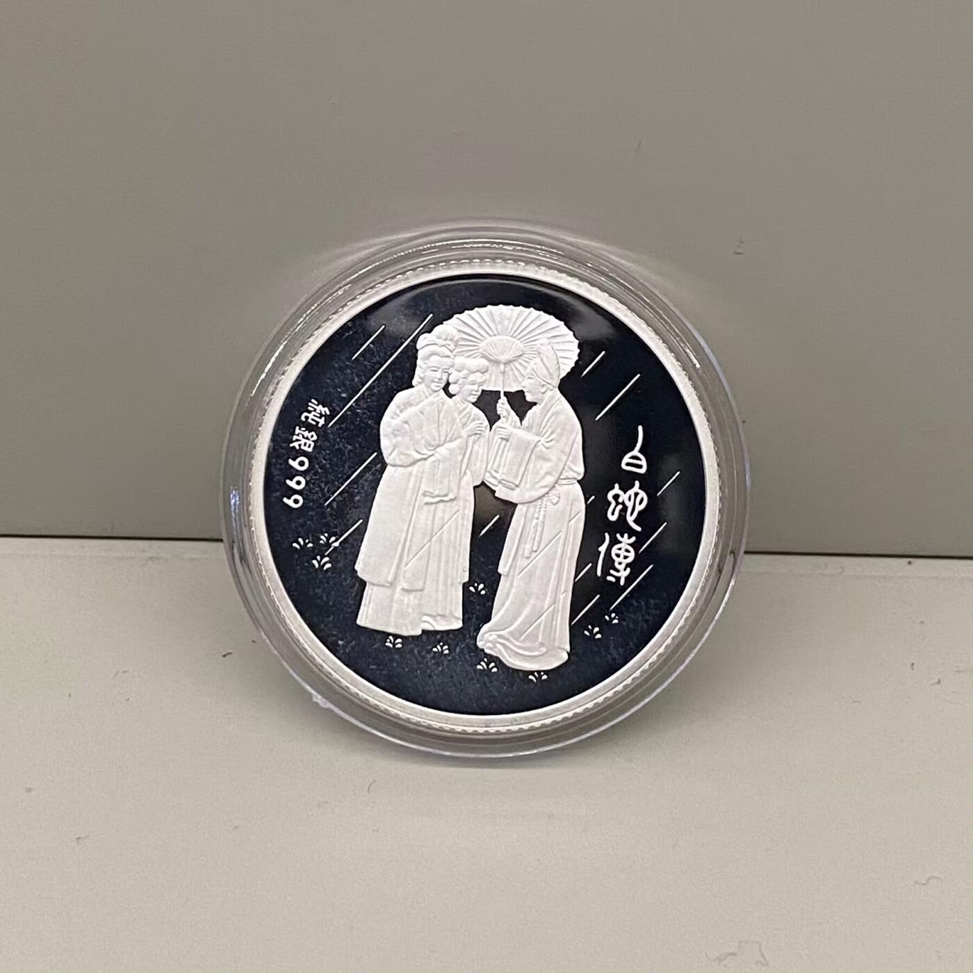 2001年中国台湾省生肖蛇白蛇传纪念银章 1/2盎司纯银