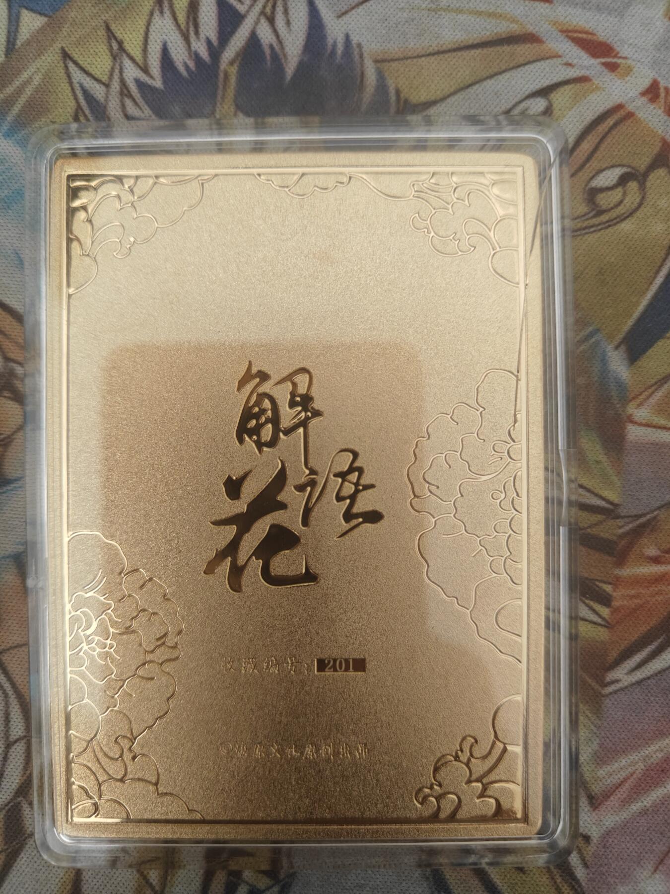 天玑星卡拍第七十八期《进来看看呗》持续收拍收评中 满赠三娘需备注 燎原文化 解语花 赵合德 浮雕金属卡 编号 201