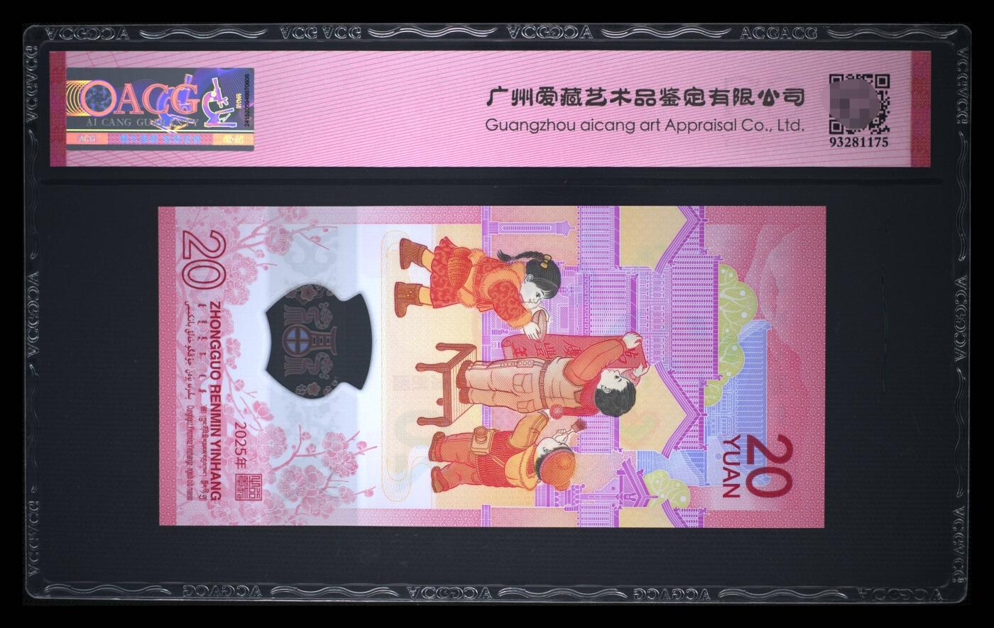 爱藏评级2025蛇钞财标金马王
