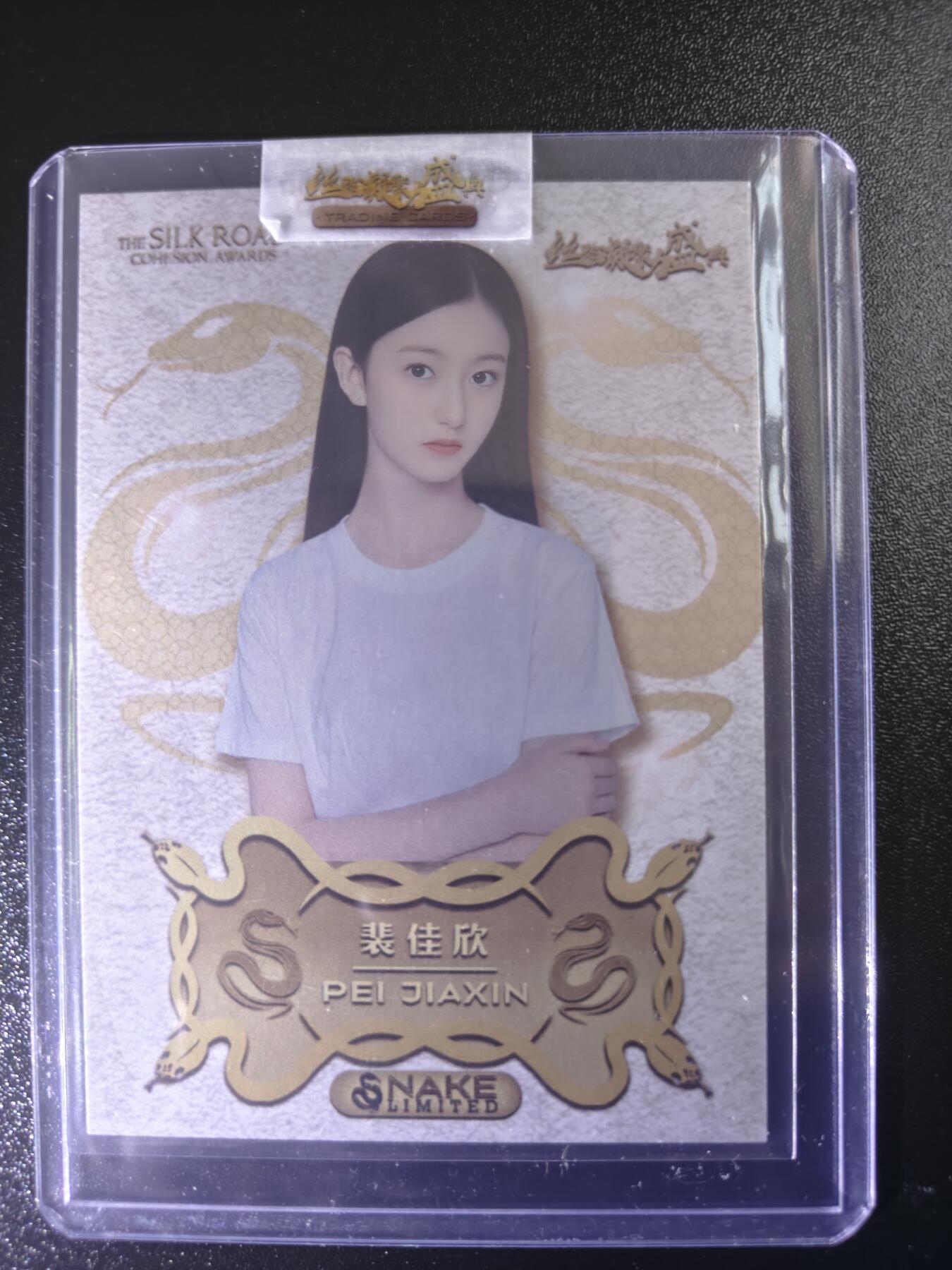 天玑星卡拍第七十八期《进来看看呗》持续收拍收评中 满赠三娘需备注 西元 丝路凝聚力盛典 蛇年限定 先行版 裴佳欣 原封卡夹