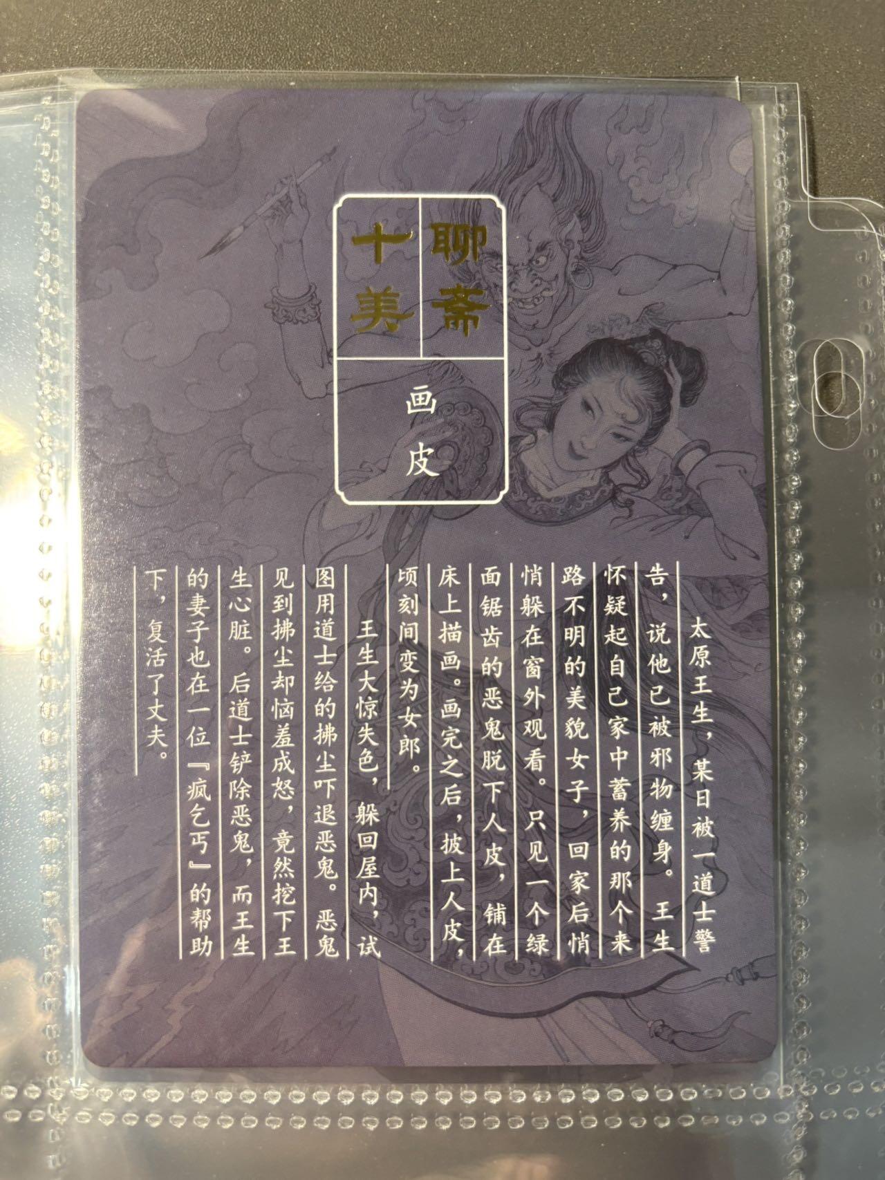 司法岛 小王子精品卡牌拍卖第九场 启读 项维仁防伪金边大卡 聊斋十美 送大卡卡页