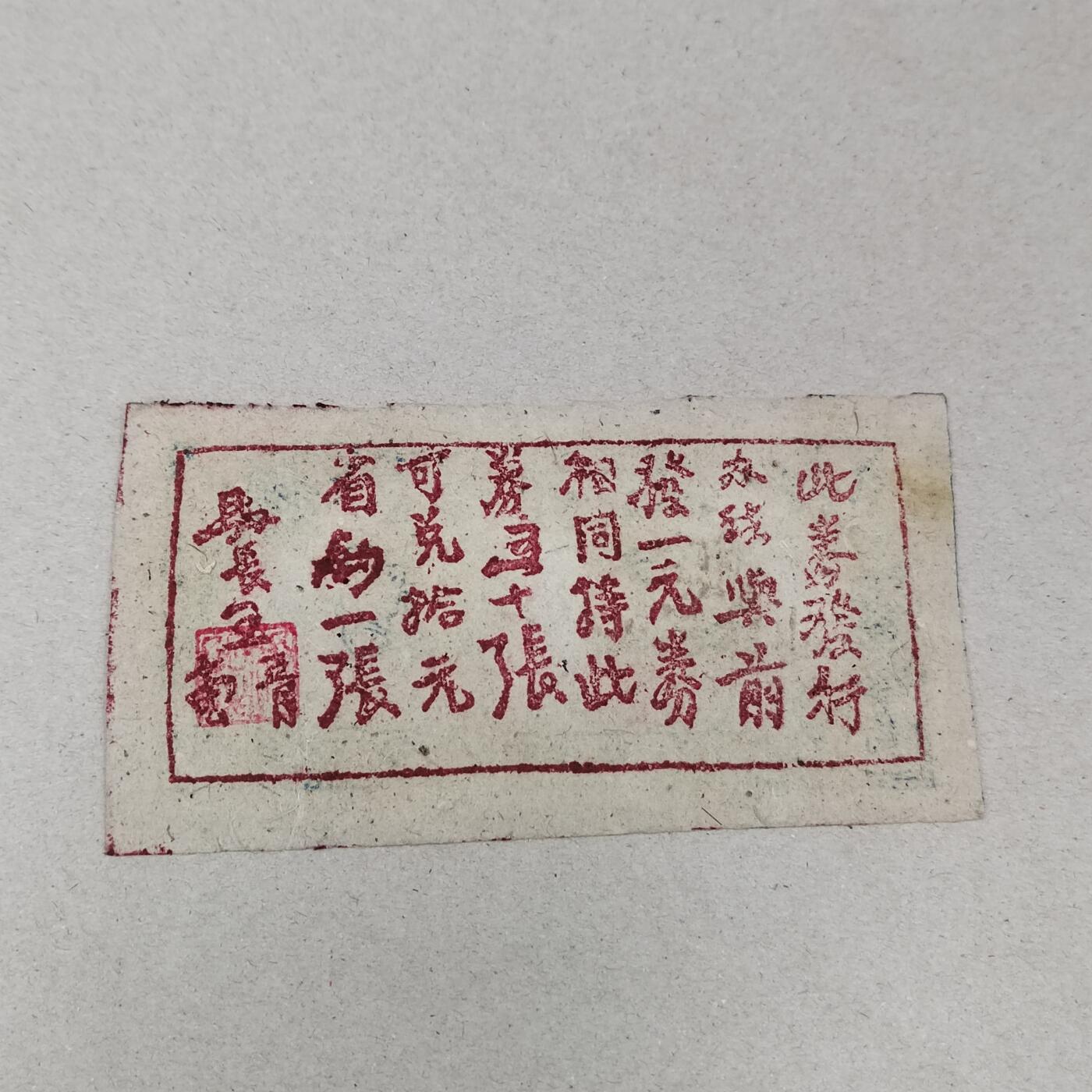 PCAI钱币25-286  杂七杂八钱币小专场 岚县二角