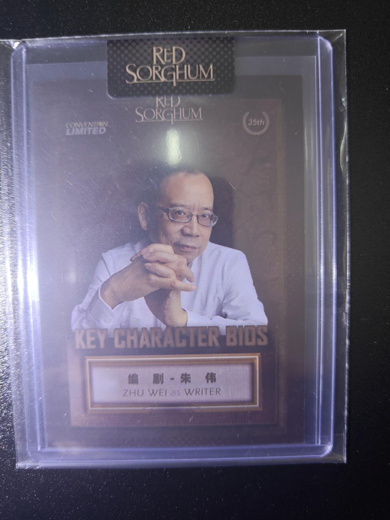 天玑星卡拍第七十八期《进来看看呗》持续收拍收评中 满赠三娘需备注 影在 红高粱 先行版 编剧 朱伟 黑折 原封卡夹