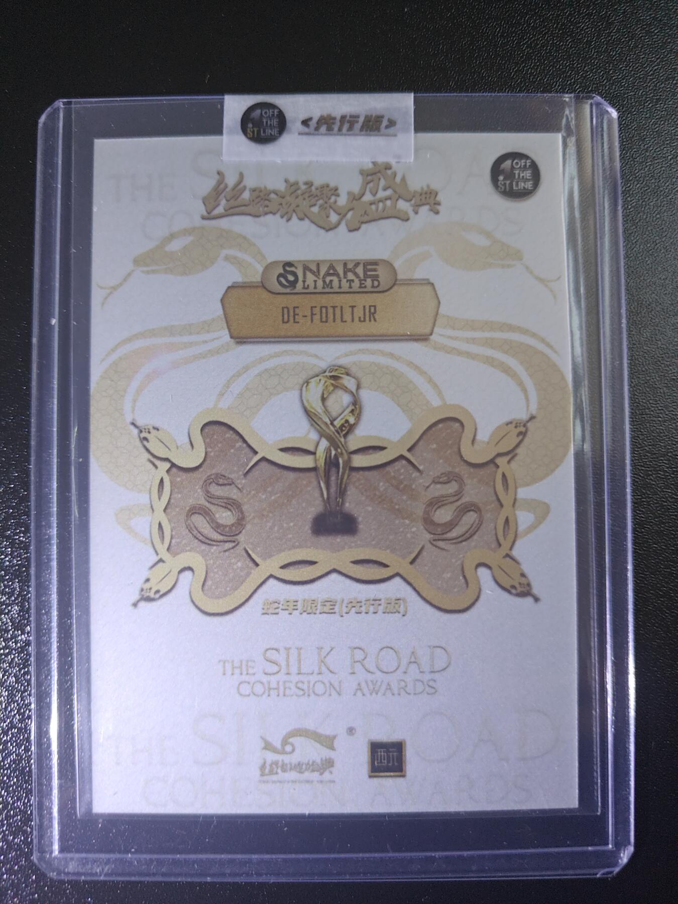 天玑星卡拍第七十八期《进来看看呗》持续收拍收评中 满赠三娘需备注 西元 丝路凝聚力盛典 蛇年限定 先行版 田嘉瑞 原封卡夹