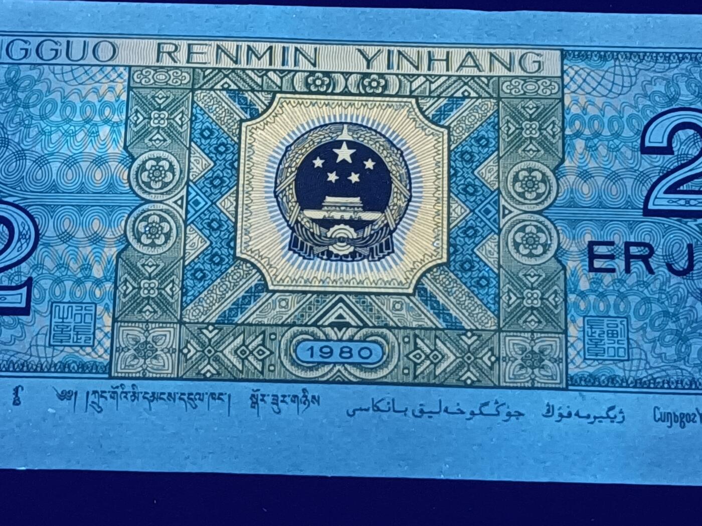 汇源轩收藏10期25.4.12 【金光闪耀】8002  PD63520002正面特强荧光，背面至尊荧光，爱藏有标：金光国徽；精制币，裸币（荧光效果品相图示），采用黑色纸张，湿法印刷；编码红荧光，编码手工打码，采用多次印刷而成；正面特强金屋藏娇加特强上下金丝燕尾线；背面至尊满版金光国徽（金龙鳞背，大金背）。裁切大移位（上小下大），存世量稀少。本人的量不多，原始股分享，喜欢的不要错过，刀拆灯下无斑。