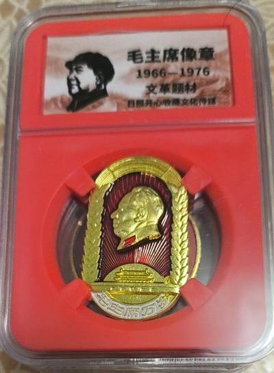 开心放漏 - 非常漂亮的毛主席纪念章一枚