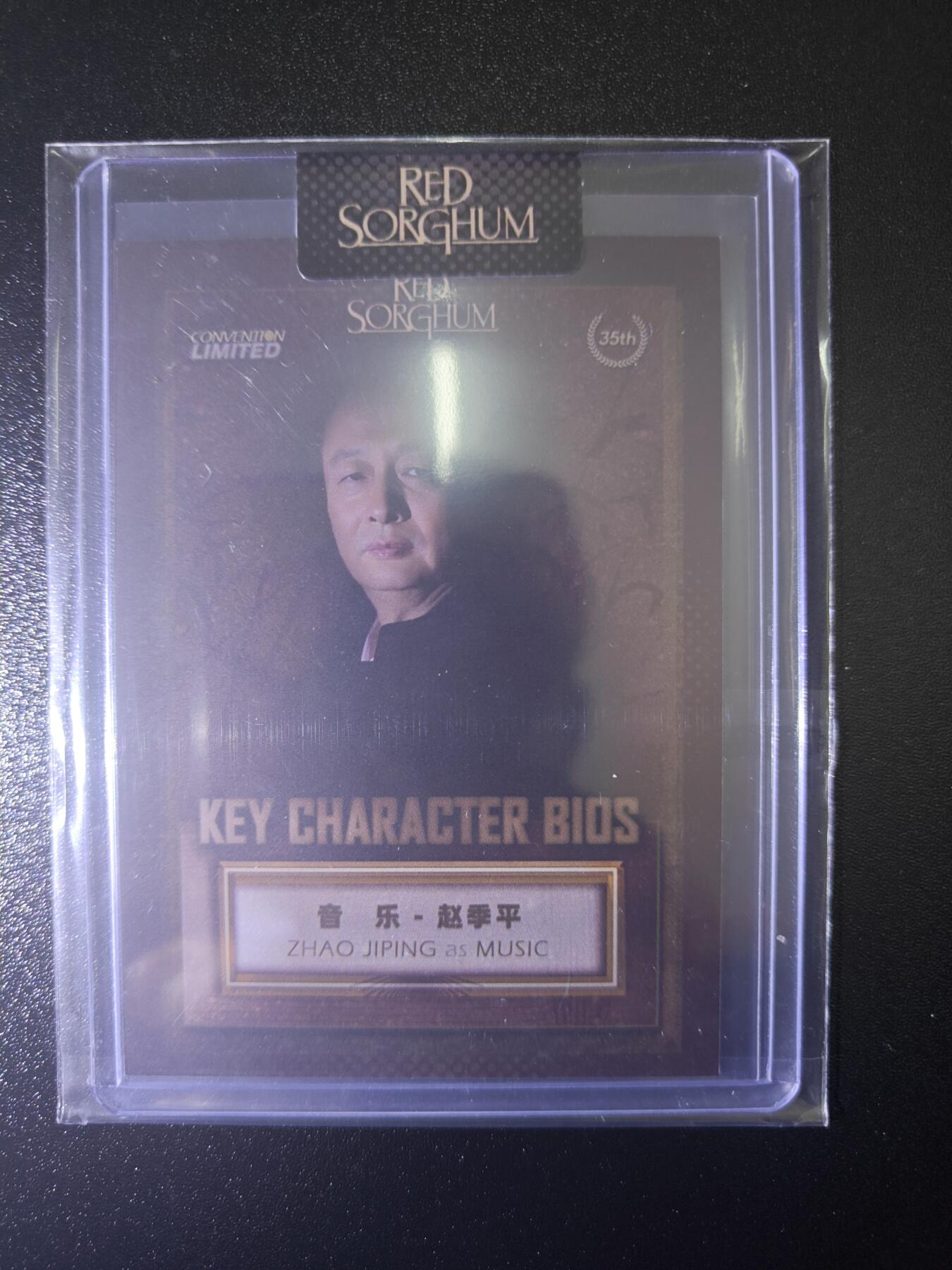 天玑星卡拍第七十八期《进来看看呗》持续收拍收评中 满赠三娘需备注 影在 红高粱 先行版 音乐 赵季平 黑折 原封卡夹