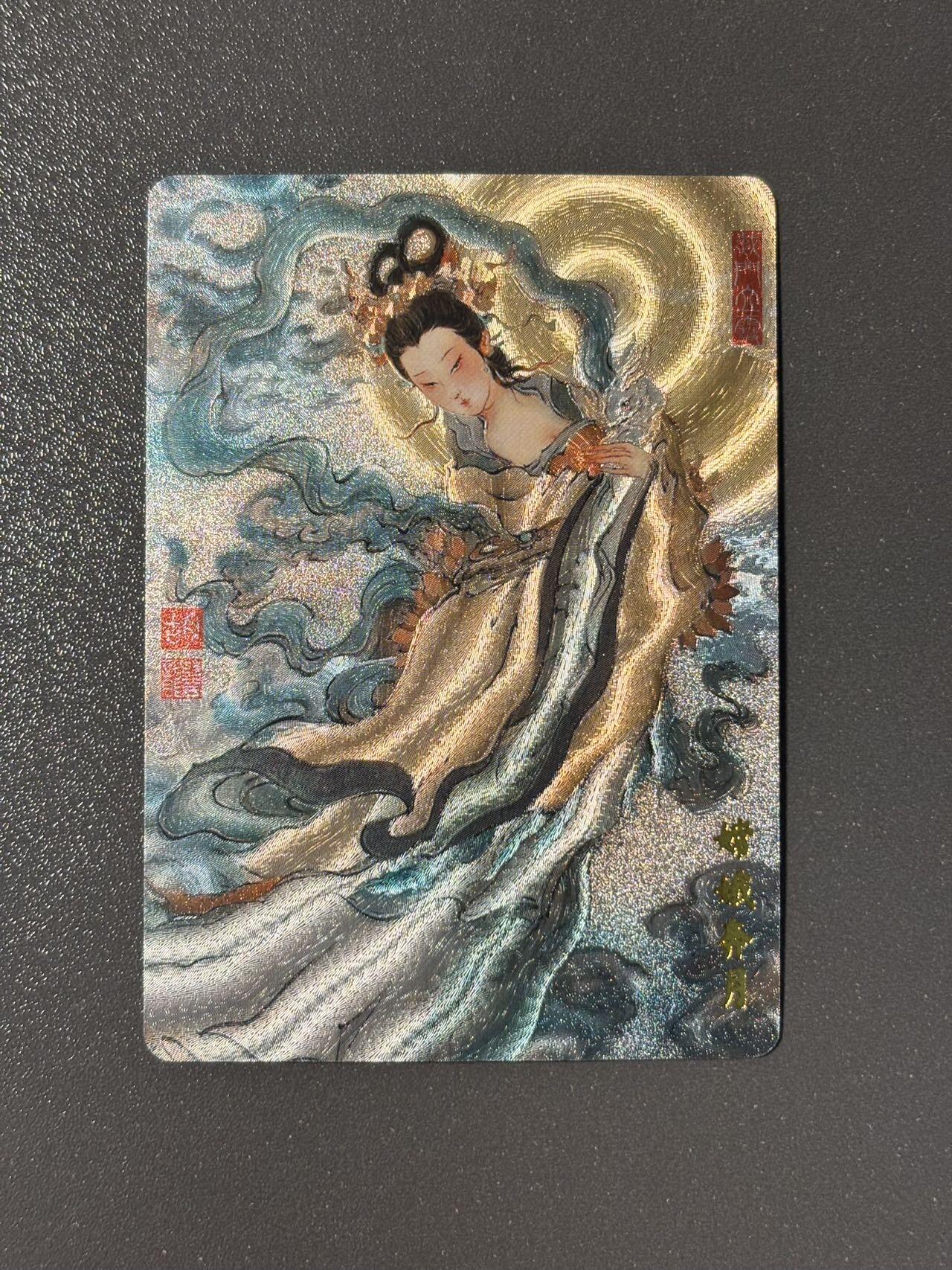 司法岛 小王子精品卡牌拍卖第九场 戴敦邦艺术馆 六十甲子特卡 胡艺龙绘嫦娥 粗闪