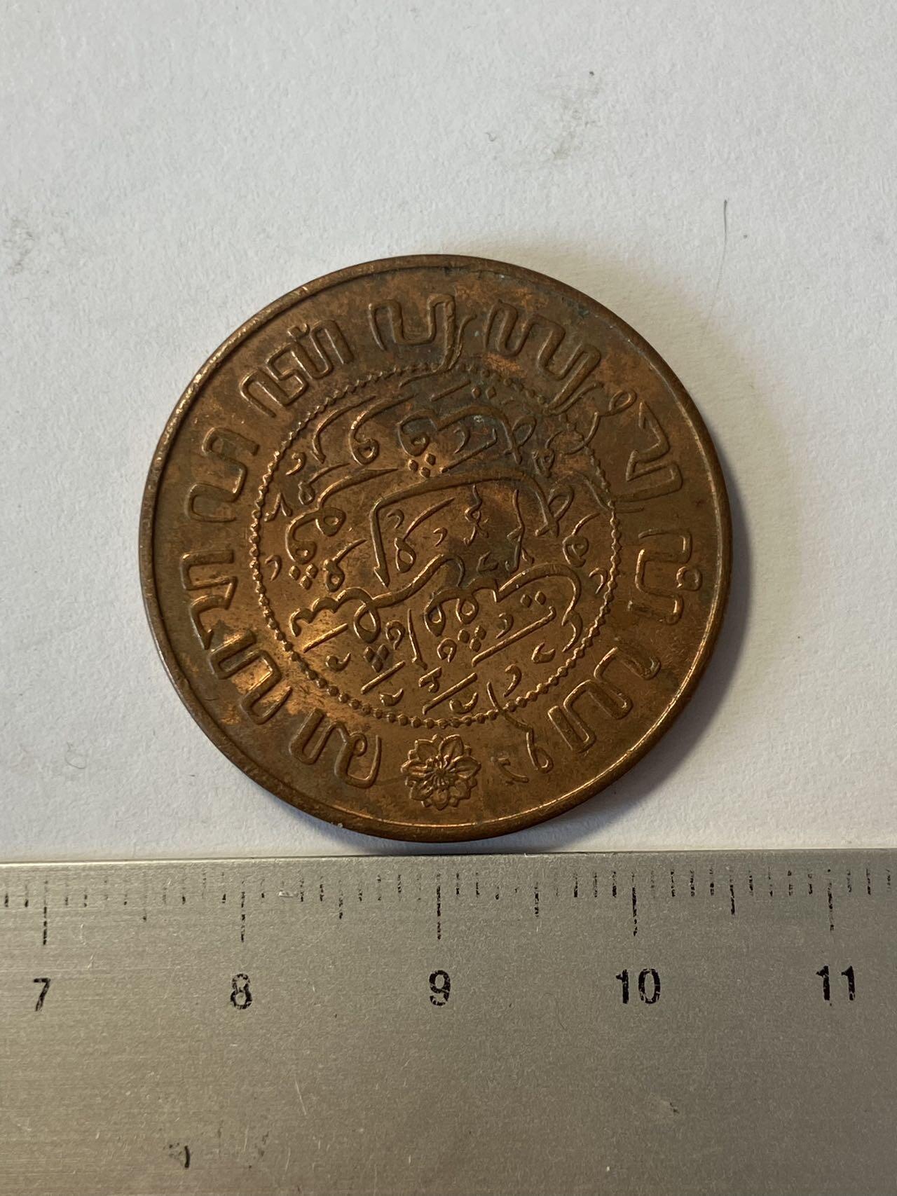 世界各国流通币纪念币等，第三期 1945年荷属东印度2.5分大铜币，好品