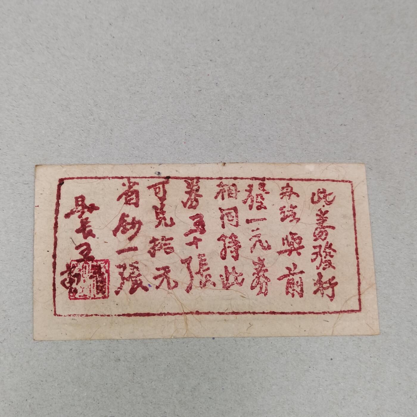 PCAI钱币25-286  杂七杂八钱币小专场 岚县二角